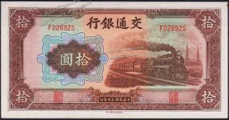 Китай 10 юаней 1941г. P.159 АUNC - Китай 10 юаней 1941г. P.159 АUNC