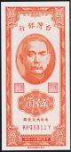 Тайвань 50 центов 1949г. P.1949в - UNC - Тайвань 50 центов 1949г. P.1949в - UNC