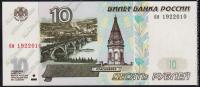 Россия 10 рублей 1997г. P.268а - UNC (без модификации)