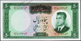 Банкнота Иран 50 риалов 1962 года. Р.73а - UNC - Банкнота Иран 50 риалов 1962 года. Р.73а - UNC