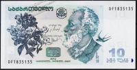Банкнота Грузия 10 лари 2012 года. P.71d - UNC "DF"