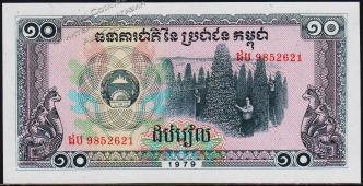 Камбоджа 10 риелелей 1979г. P.30 UNC - Камбоджа 10 риелелей 1979г. P.30 UNC
