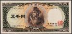 Япония 5.000 йен 1957г. Р.93в - UNC