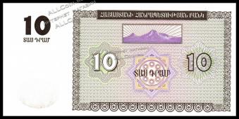 Банкнота Армения 10 драм 1993 года. P.33 UNC - Банкнота Армения 10 драм 1993 года. P.33 UNC