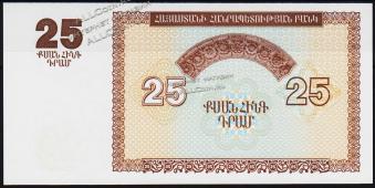 Банкнота Армения 25 драм 1993 года. P.34 UNC - Банкнота Армения 25 драм 1993 года. P.34 UNC