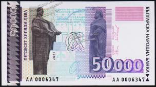Болгария 50000 лева 1997г. P.113 UNC - Болгария 50000 лева 1997г. P.113 UNC