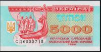 Украина 5000 карбованцев 1995г. P.93в - UNC "СД"