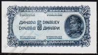 Югославия 5 динар 1944г. P.49а - UNC