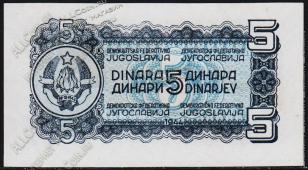 Югославия 5 динар 1944г. P.49а - UNC - Югославия 5 динар 1944г. P.49а - UNC