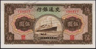 Китай 5 юаней 1941г. P.157 UNC - Китай 5 юаней 1941г. P.157 UNC