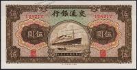 Китай 5 юаней 1941г. P.157 UNC