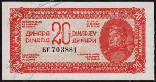 Югославия 20 динар 1944г. P.51а - AUNC - Югославия 20 динар 1944г. P.51а - AUNC
