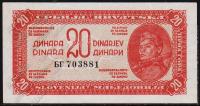 Югославия 20 динар 1944г. P.51а - AUNC