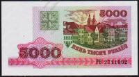 Беларусь 5000 рублей 1998г. P.17 UNC "РВ"