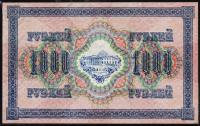 Россия 1000 рублей 1917г. Р.37 UNC "ГО" Шипов-Барышев