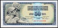 Югославия 50 динар 1968г. P.83с - UNC