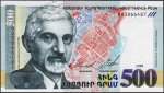 Банкнота Армения 500 драм 1999 года. P.44 UNC