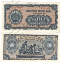 Болгария 500 лева 1948г. Р.77 AUNC