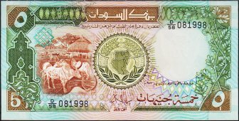 Банкнота Судан 5 фунтов 1987 года. P.40а - UNC - Банкнота Судан 5 фунтов 1987 года. P.40а - UNC