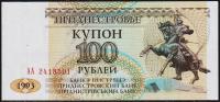 Приднестровье 100 рублей 1993г. P.20 UNC "АА"