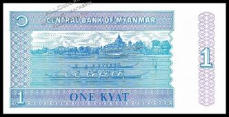 Мьянма 1 кьят 1996г. P.69 UNC - Мьянма 1 кьят 1996г. P.69 UNC