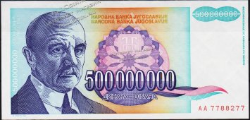 Банкнота Югославия 500000000 динар 1993 года. P.134 UNC - Банкнота Югославия 500000000 динар 1993 года. P.134 UNC