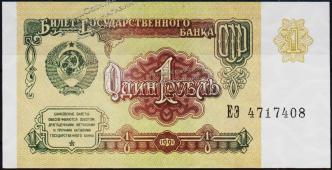 Банкнота СССР 1 рубль 1991 года. P.237 UNC "ЕЭ" - Банкнота СССР 1 рубль 1991 года. P.237 UNC "ЕЭ"