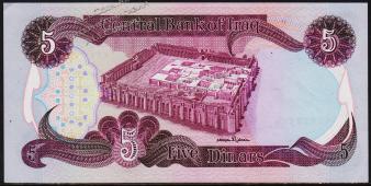 Ирак 5 динаров 1981г. P.70(2) -  АUNC - Ирак 5 динаров 1981г. P.70(2) -  АUNC