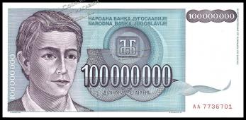 Югославия 100000000 динар 1993г. P.124 UNC - Югославия 100000000 динар 1993г. P.124 UNC