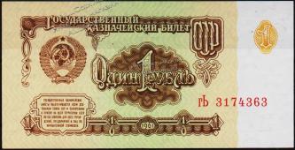Банкнота СССР 1 рубль 1961 года. P.222 UNC "гЬ" - Банкнота СССР 1 рубль 1961 года. P.222 UNC "гЬ"