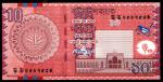 Банкнота Бангладеш 10 так 2010 года. P.47c - UNC