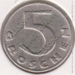 2-41 Австрия 5 грошей 1932г. KM# 2846 медно-никелевая 3,0гр 17,0мм