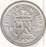 30-44 Великобритания 6 пенсов 1939г. КМ # 852 серебро 2,8276гр. 19,5мм