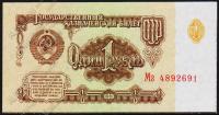 СССР 1 рубль 1961г. P.222 UNC "Мз"