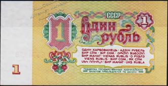 Банкнота СССР 1 рубль 1961 года. P.222 UNC "Мь" - Банкнота СССР 1 рубль 1961 года. P.222 UNC "Мь"