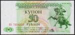 Приднестровье 50 рублей 1993г. P.19 UNC "АА"