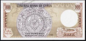 Сирия 500 фунтов 1990г. P.105e - UNC - Сирия 500 фунтов 1990г. P.105e - UNC
