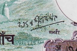 Непал 5 мохру 1961г. P.13(3) - UNC - Непал 5 мохру 1961г. P.13(3) - UNC