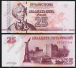 Приднестровье 25 рублей 2007г. P.45 UNC