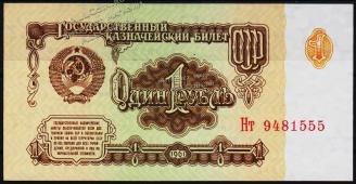 Банкнота СССР 1 рубль 1961 года. P.222 UNC "Нт" - Банкнота СССР 1 рубль 1961 года. P.222 UNC "Нт"