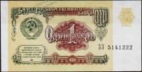 Банкнота СССР 1 рубль 1991 года. P.237 UNC "ЗЗ"