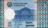 Банкнота Таджикистан 5 дирам 1999 (2000 года.) P.11 UNC "ВВ"