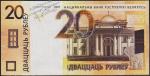 Беларусь 20 рублей 2009(16г.) P.NEW - UNC "СМ"