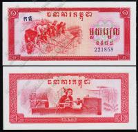 Камбоджа 1 риелель 1975г. P.20а - UNC