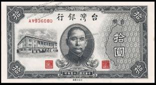 Тайвань 10 юаней 1946г. P.1937 UNC - Тайвань 10 юаней 1946г. P.1937 UNC