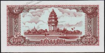 Камбоджа 5 риелелей 1979г. P.29а - UNC - Камбоджа 5 риелелей 1979г. P.29а - UNC