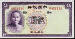 Китай 5 юаней 1937г. P.80 AUNC
