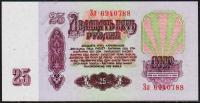 СССР 25 рублей 1961г. P.234 UNC "Зл"