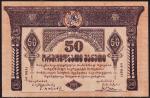 Грузия 50 рублей 1919г. P.11 UNC-
