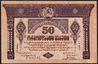 Грузия 50 рублей 1919г. P.11 UNC-
